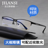 大脸眼镜男士 纯钛超轻商务半框拉丝眼镜架可配有度数散光近视眼镜