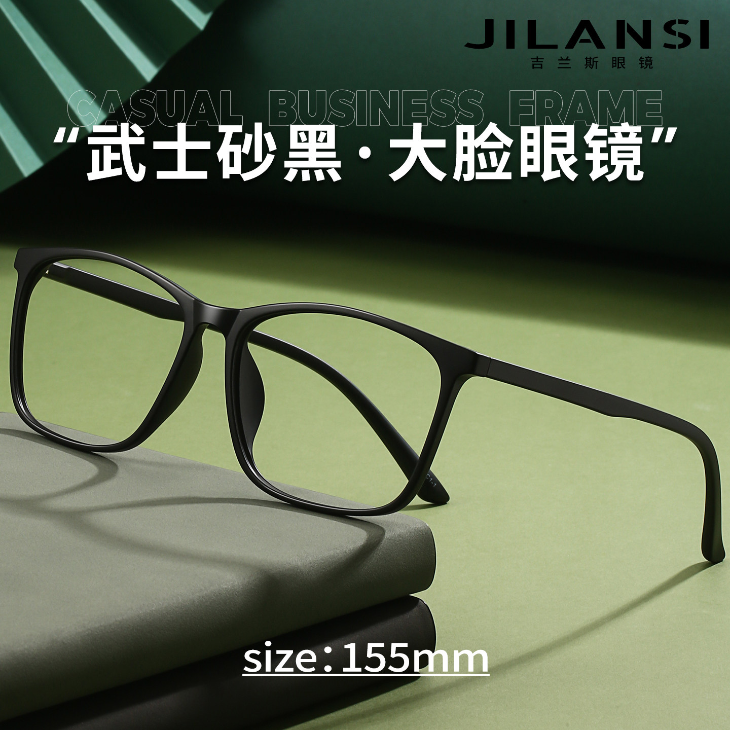大脸磨砂黑框眼镜男士加宽155mm