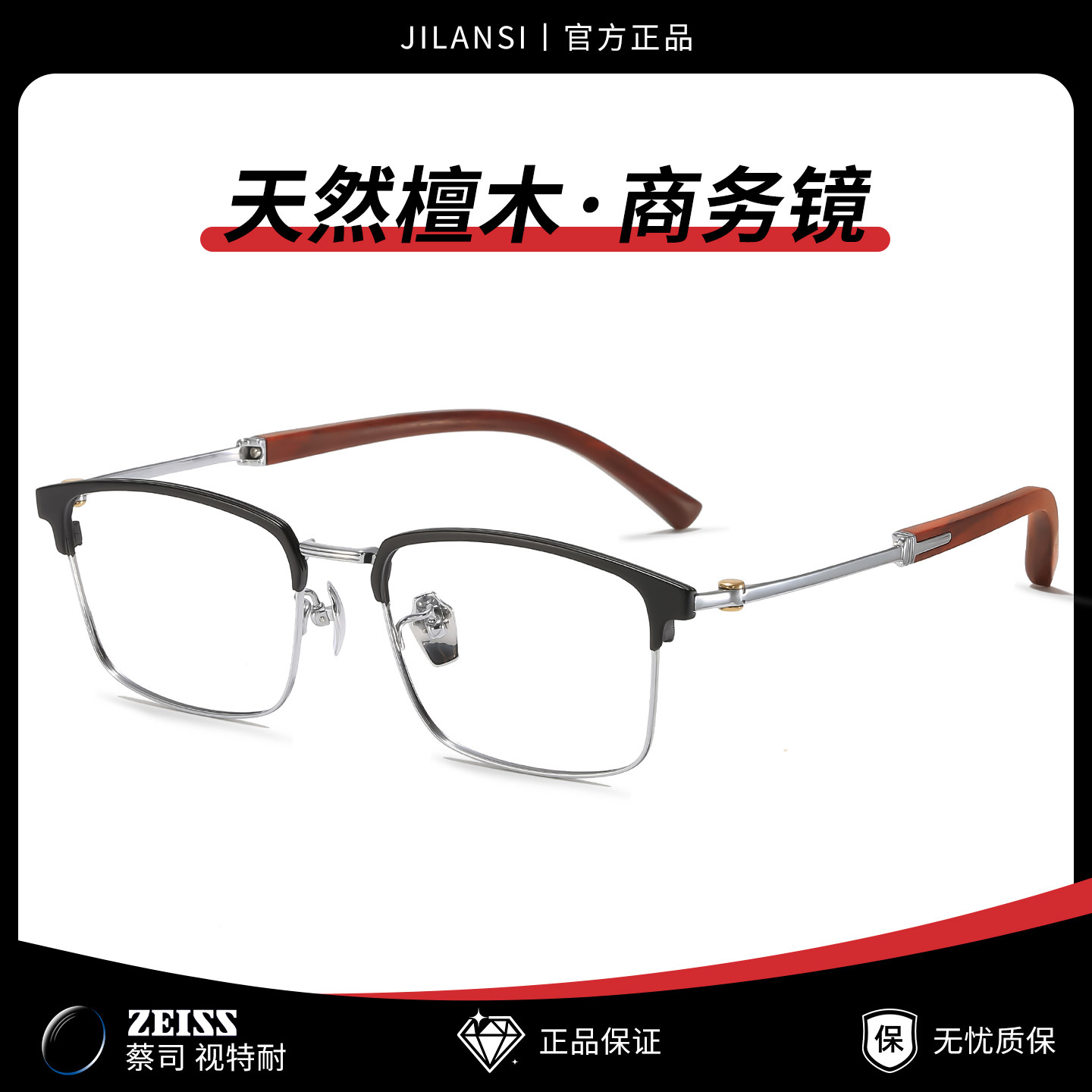 天然檀木男士防蓝光眼镜半框
