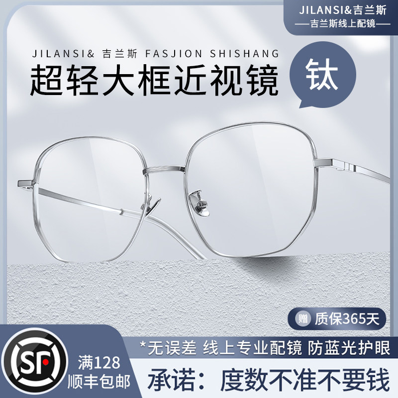 超轻纯钛大脸近视眼镜框男款可配度数防蓝光变色眼睛大框钛架镜框,ZIPPO/瑞士军刀/眼镜,定制成品光学镜,淘宝优惠券,粉丝福利购,淘宝优惠卷