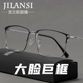 大脸眼镜男士 商务特大码 160mm眼镜框专业网上可配变色近视眼镜架