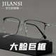大脸眼镜男士 160mm眼镜框专业网上可配变色近视眼镜架 商务特大码