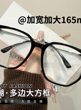 超大框165mm眼镜男大脸近视眼镜可配防蓝光变色粗边框胖子镜架潮