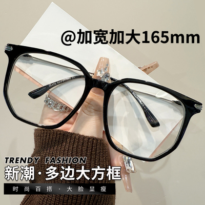超大框165mm眼镜男大脸近视眼镜可配防蓝光变色粗边框胖子镜架潮