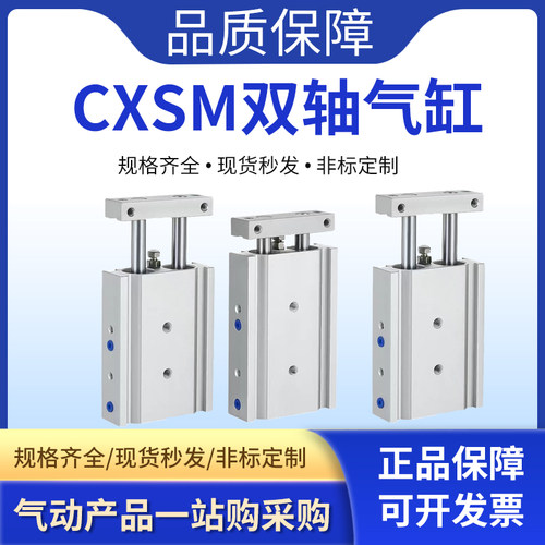 TR双联双轴双杆气缸小型气动CXSM10/6/15/20/25/32-100-25-50-75S