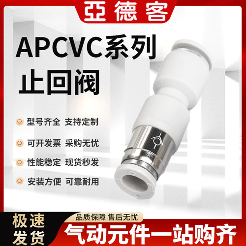 亚德客单向逆流止回阀接头