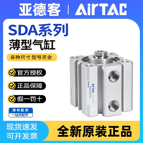 亚德客SDA薄型气缸20-100*5