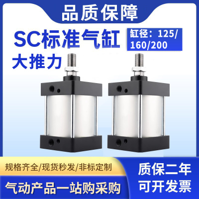 亚德客SC标准气缸SC125/160/200