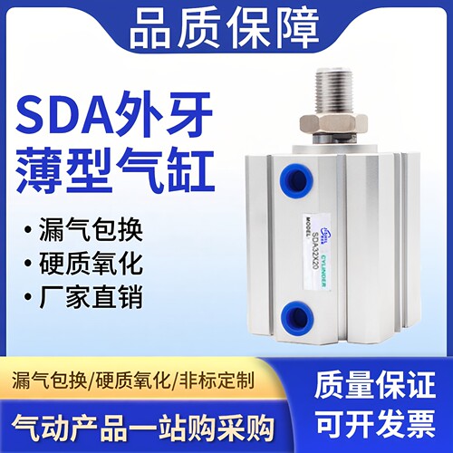 佰菲仕SDA外螺纹薄型气缸