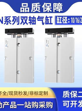 小型气动双杆双轴气缸TN10/16/20/25/32*10X15X20X30X40X50X60-S