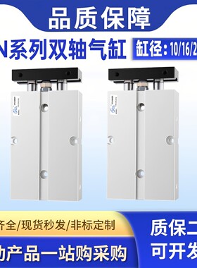 佰菲仕TN小型双杆双轴气缸