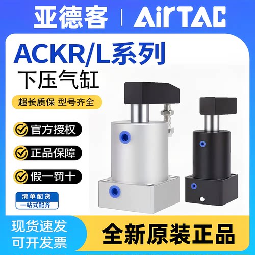 亚德客正品转角下压气缸ACKD/ACKL/ACKR 25/32/40/50/63X90X180度