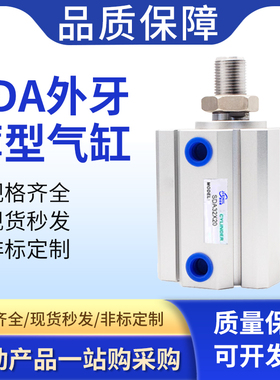 小型气动SDA外螺纹薄型气缸20/25/32/40/50/63/80/100*5X10X2030B