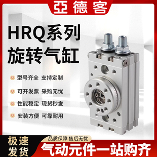亚德客旋转气缸HRQ2 3 7 10 20 30 50 70 100 200A90/180回转摆台
