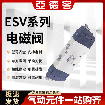 亚德客ISO电磁阀ESV230 210 310 320 302集装式VQ7-6 VQ7-8 VV711