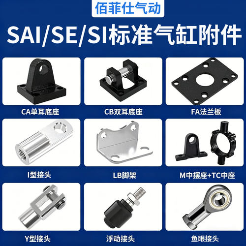 SE DNC SAI SI SG标准气缸CA CB LB CR FA FTC安装附件固定座配件