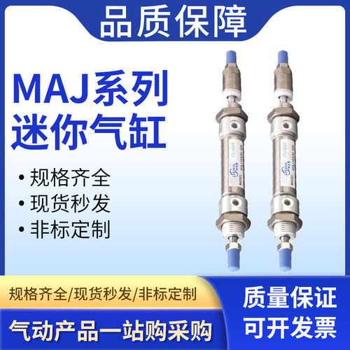 MAJ气动可调迷你气缸行程可调MAJ16/20 /32/40X20*50X75X100X125S
