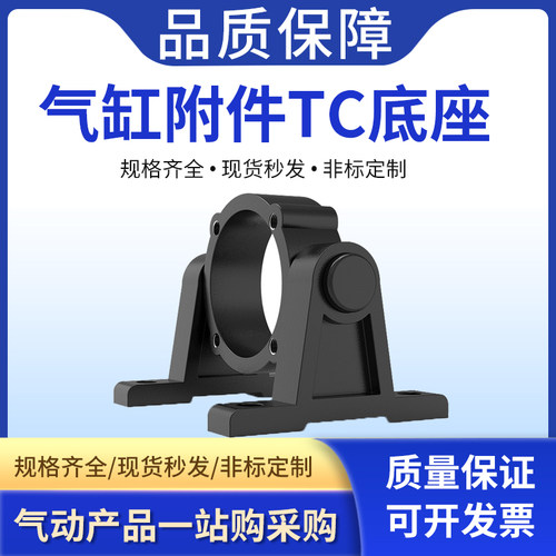SC标准气缸配件TC钟摆TCM底座32/40/50/63/80/100/125/160/200