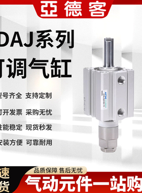 亚德客SDAJ行程可调气缸SDAJ80/16/20/25X10X20X30X40X50X100-SB