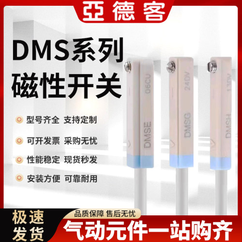 亚德客传感器 感应器磁性接近开关DMSG CMSG EMSG CMSH CMSE DMSH