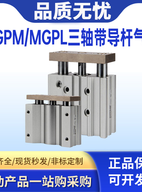 SMC型三轴三杆气缸MGPL/MGPM12X16X20X25/32/40/50/75-100-125AZ