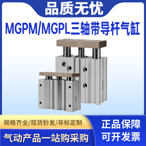 SMC型三轴三杆气缸MGPL/MGPM12X16X20X25/32/40/50/75-100-125AZ