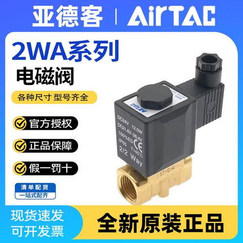 亚德客常开常闭电磁阀2WA030真空电磁阀2WA050膜片水阀2KWA150-15
