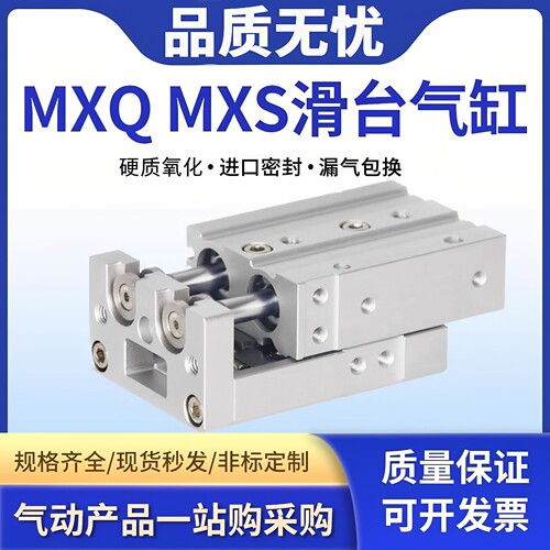 SMC型导轨直线精密滑台气缸 MXS MXQ6/812/16/20/25-30-40-75A-SB