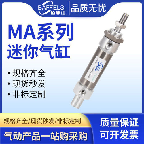 小型气动长行程不锈钢迷你气缸MA16/20/25/32/40X25*50X75X100SCA