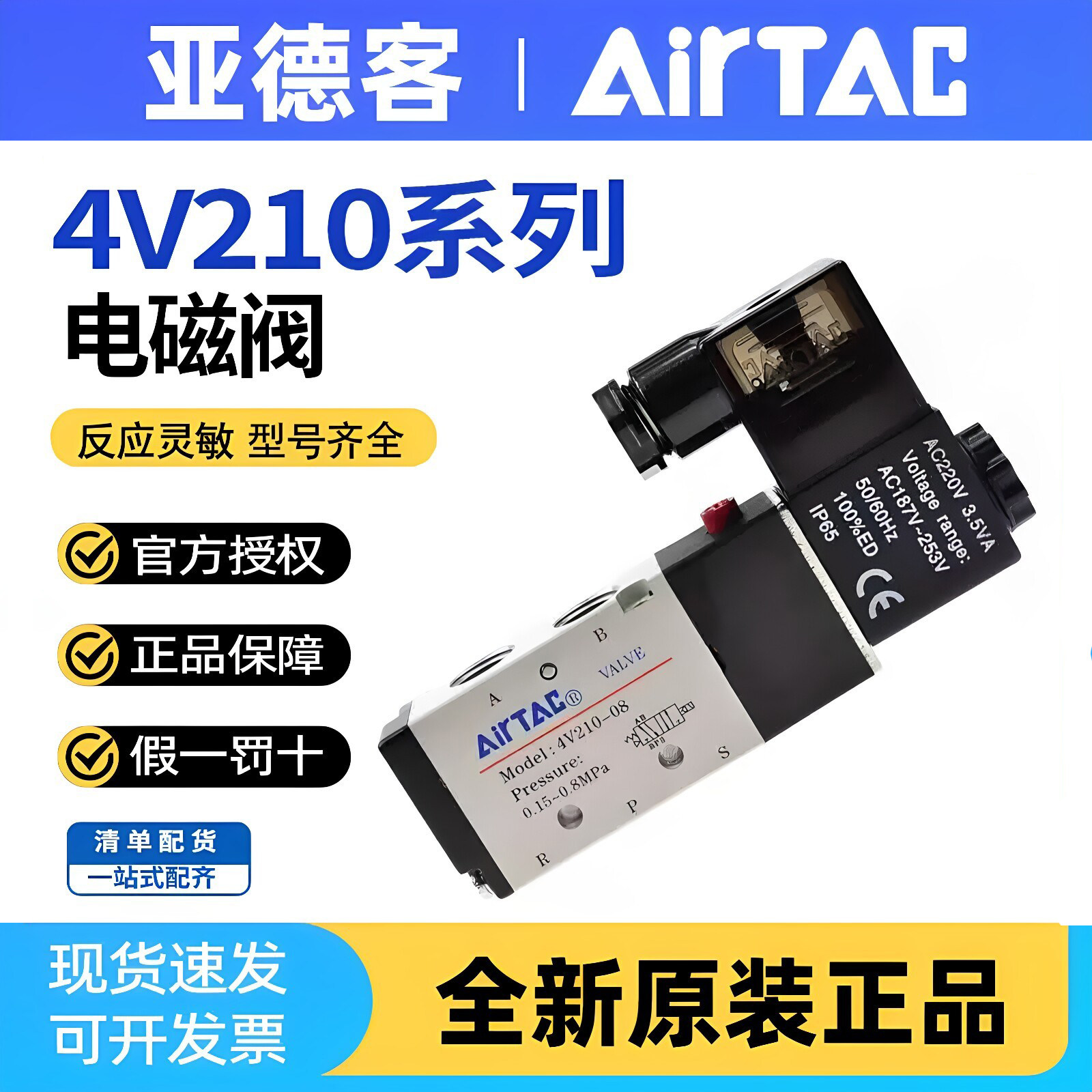 亚德客4V210-08五通电磁阀