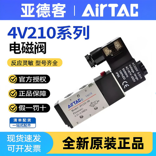 亚德客4V210-08五通电磁阀