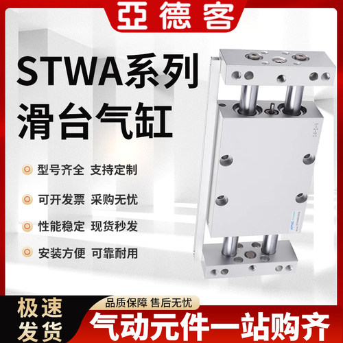亚德客双向固定板型精密滑台气缸STWA25/32*25X50X75X100-150S