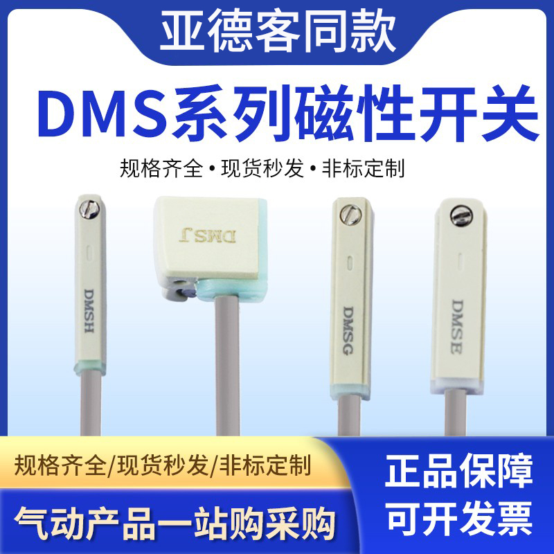 亚德客型气动电子式感应磁性开关CMSG/J/E/H-DMSG/H/J/E-020二线