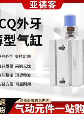 亚德客ACQ薄型气缸20/25/32/40/50/63/80/100*5X10X20X30-B外螺纹