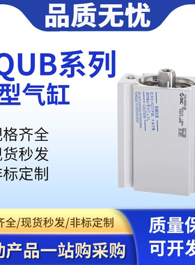 SMC型平板式薄型气缸CQUB20-25-32-40-10-15-20-30-35-40-45-50M