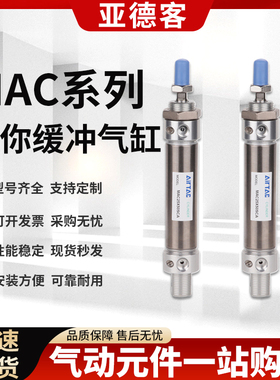 亚德客带缓冲迷你气缸MAC16/20/25/32/40/50/63X25X50X75X100-SCM