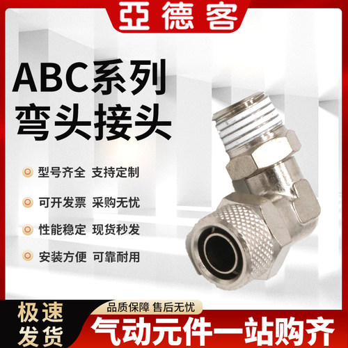 亚德客全铜锁母直通弯头三通ABC4/ABL6/ABF8/ABT10-M5/01/02/0304