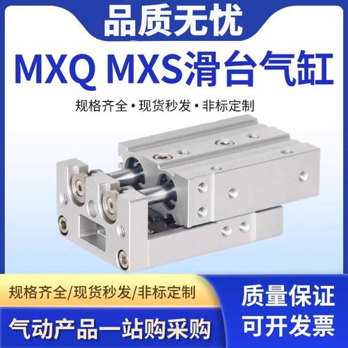 SMC型导轨直线精密滑台气缸 MXS MXQ6/812/16/20/25-30-40-75A-SB