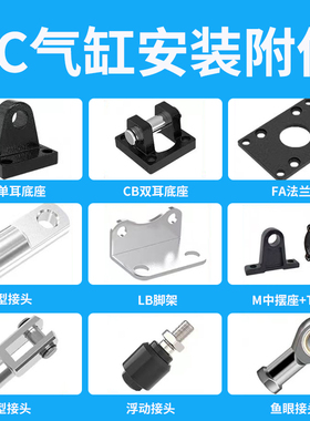 标准SC气缸Y型MA接头I配件MAL附件16连接头32 40 50 63 80 100