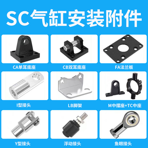 标准SC气缸Y型MA接头I配件MAL附件16连接头32 40 50 63 80 100