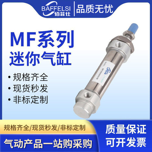 不锈钢迷你气缸MF20/25/32/40*25/50/75/100/125/150/175/200-SU