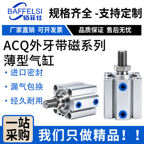 AirTAC亚德客ACQ带磁薄型气缸