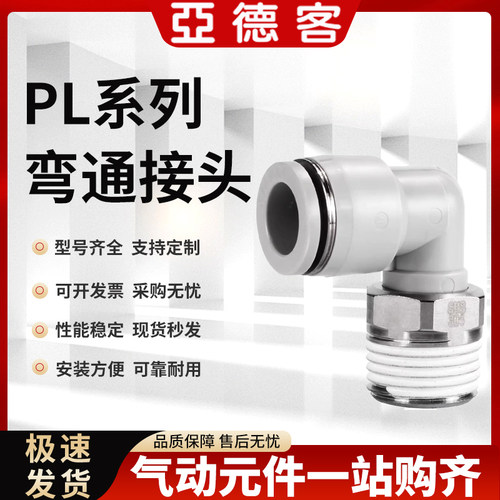 亚德客不锈钢快插螺纹接头PC/POC/PLL4 6 8 10 12 M5 01 02 03 04