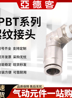 亚德客全铜穿板螺纹三通APBT4/APDT6/APHT8/APMT-M5/01/02/03/04