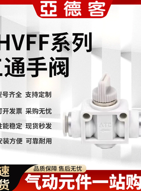 亚德客二通/三通手阀开关AHVFF4/AHVSF6/8/10/12-AHVFS03-AHVFF04