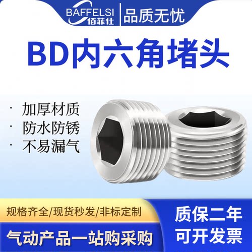 汇流板电磁阀内六角堵头自带密封