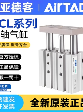 亚德客三杆三轴带导杆气缸TCL12/16/20/25/32/40/50/63/80*10带磁