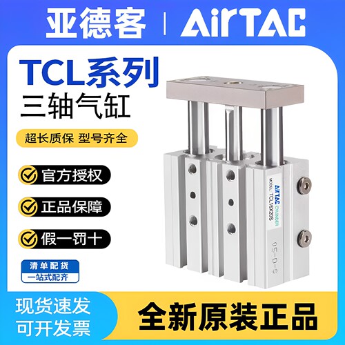 亚德客TCL12三轴带导杆气缸带磁