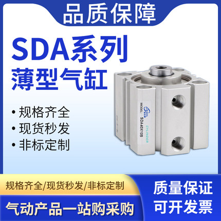 亚德客型大推力SDA薄型气缸20/25/32/40/50/63/80/100*5X10X20X30