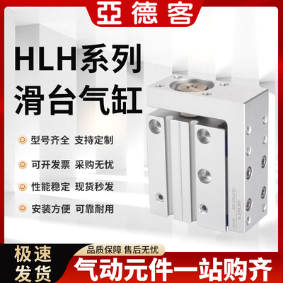 亚德客精密导轨气缸HLH6/10/16/20X5X10X15X20X25X30X35X40X45-S